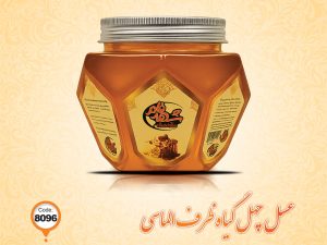 عسل چهل گیاه ظرف الماسی کد 8096