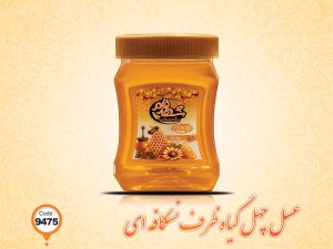 عسل چهل گیاه ظرف نسکافه ای کد 9475