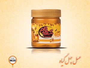 عسل چهل گیاه ظرف بونکه کد 9635