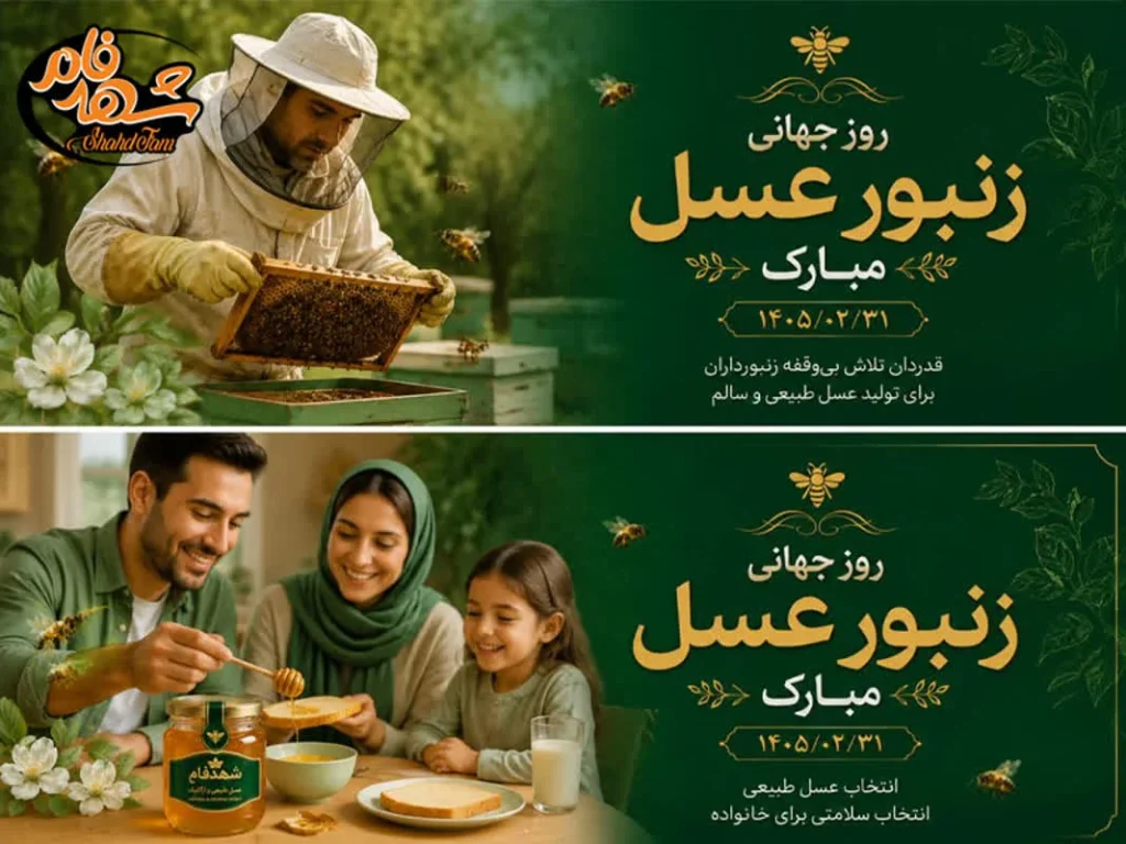 روز جهانی زنبور عسل