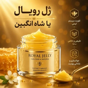 ژل رویال