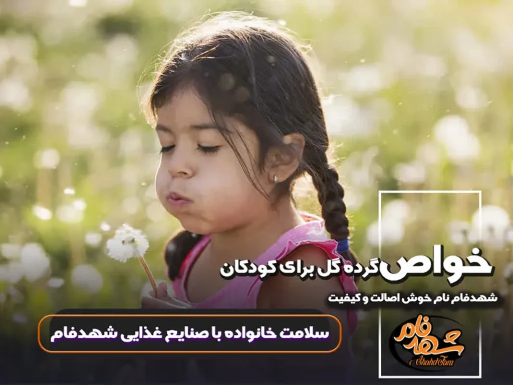 خواص گرده گل برای کودکان