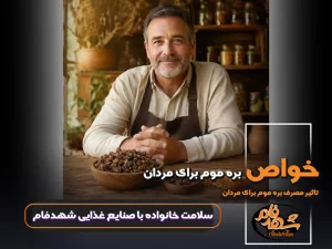 خواص بره موم