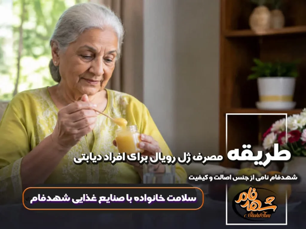 طریقه مصرف ژل رویال