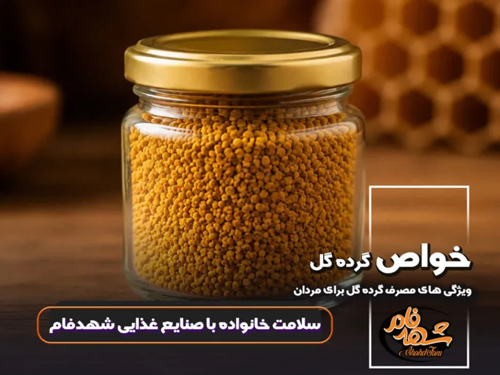 خواص گرده گل برای مردان