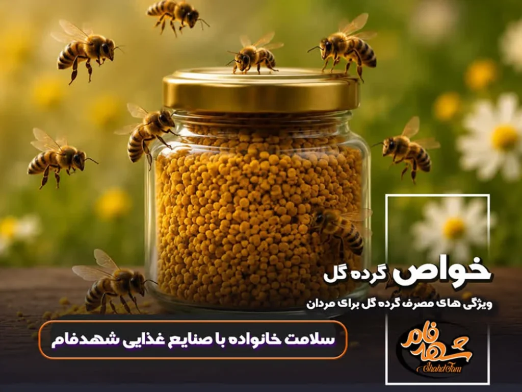 خواص گرده گل برای مردان