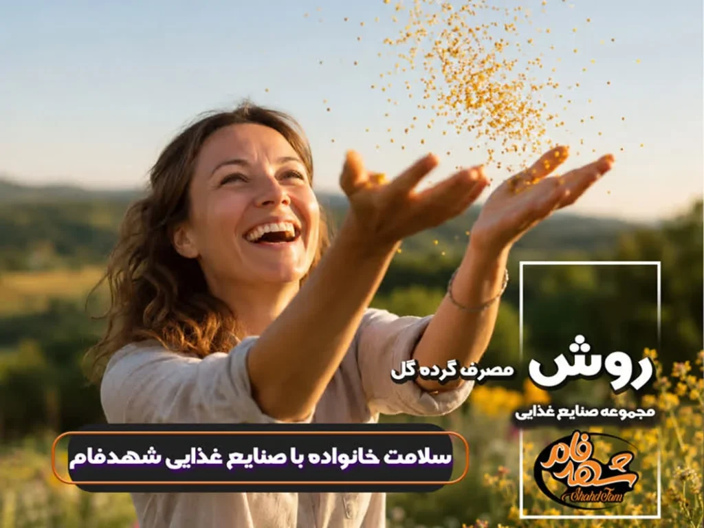 طریقه مصرف گرده گل