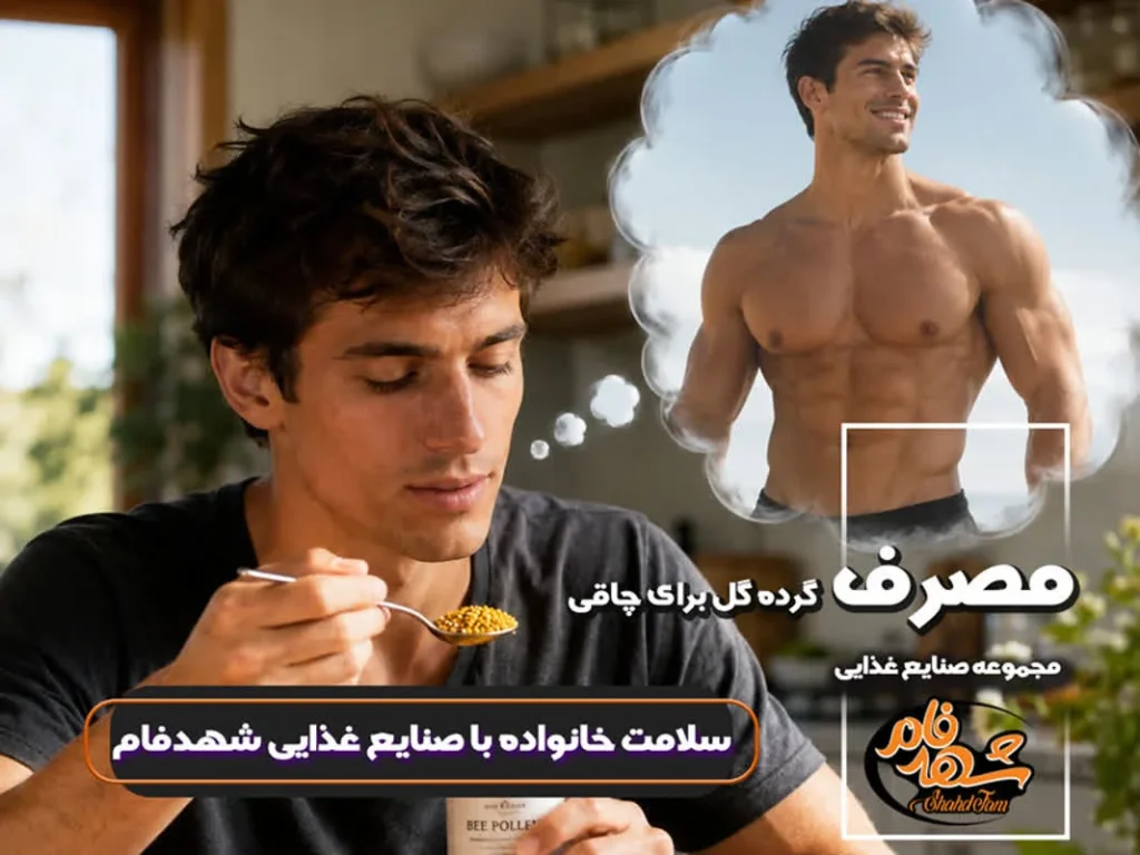 طریقه مصرف گرده گل