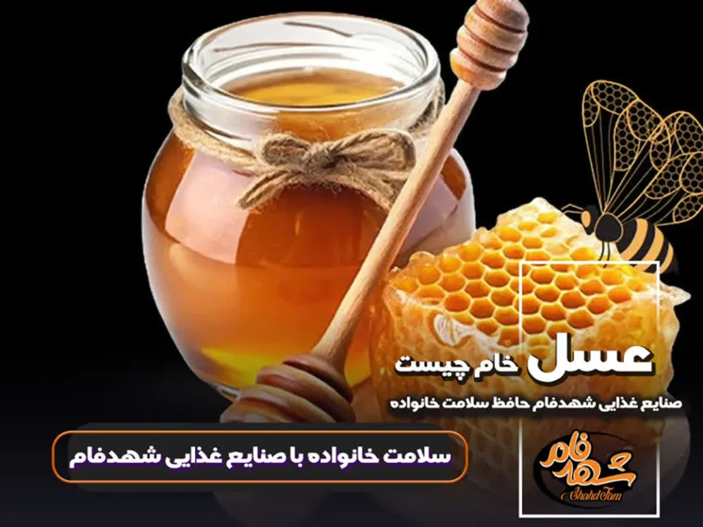عسل خام چیست
