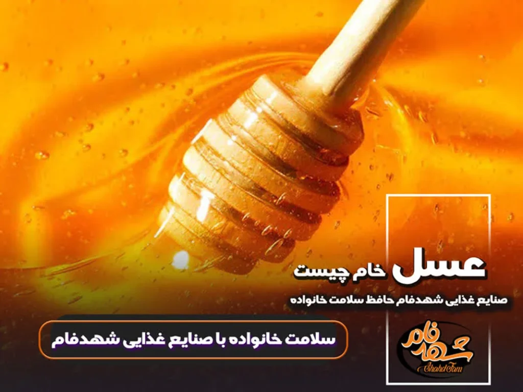 عسل خام چیست
